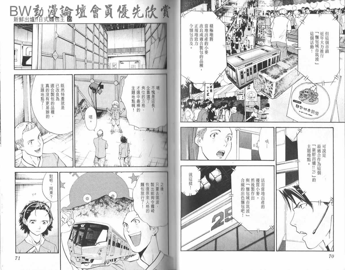 《日式面包王》漫画最新章节第23卷免费下拉式在线观看章节第【37】张图片