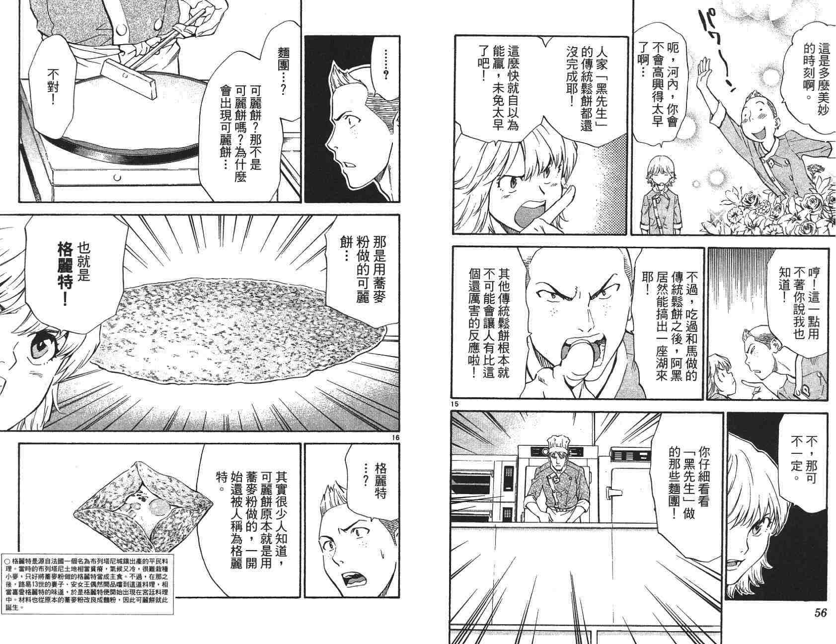 《日式面包王》漫画最新章节第21卷免费下拉式在线观看章节第【29】张图片