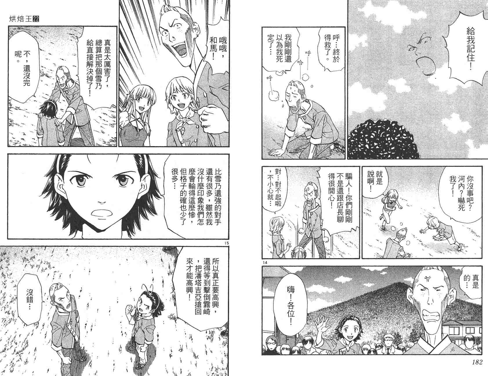 《日式面包王》漫画最新章节第22卷免费下拉式在线观看章节第【91】张图片