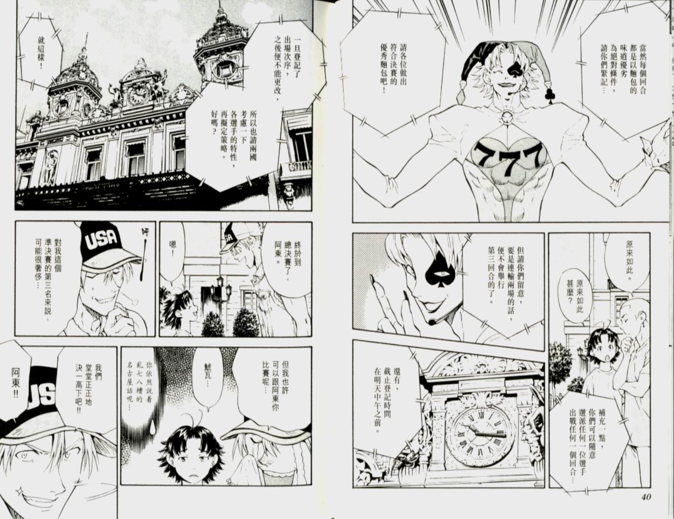 《日式面包王》漫画最新章节第12卷免费下拉式在线观看章节第【21】张图片