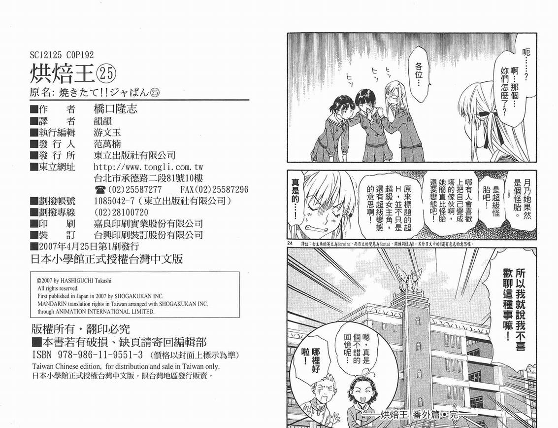 《日式面包王》漫画最新章节第25卷免费下拉式在线观看章节第【96】张图片