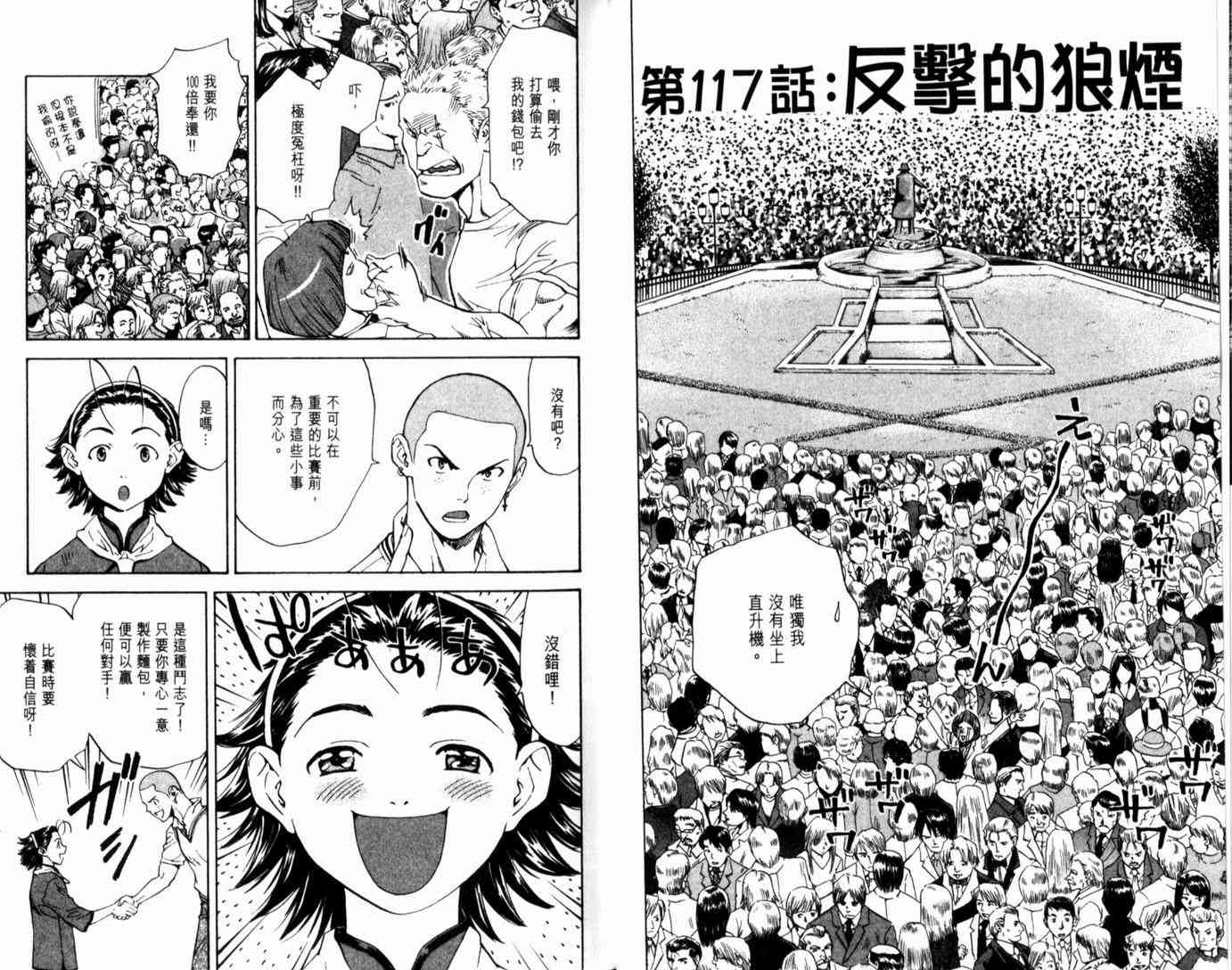 《日式面包王》漫画最新章节第14卷免费下拉式在线观看章节第【24】张图片