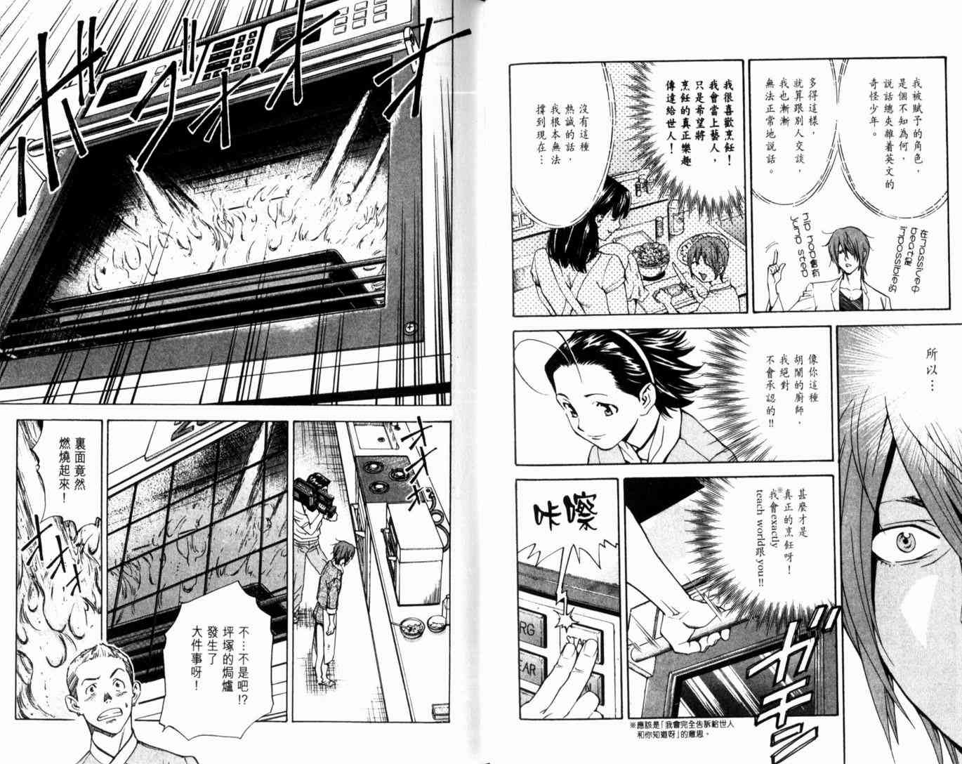 《日式面包王》漫画最新章节第15卷免费下拉式在线观看章节第【76】张图片