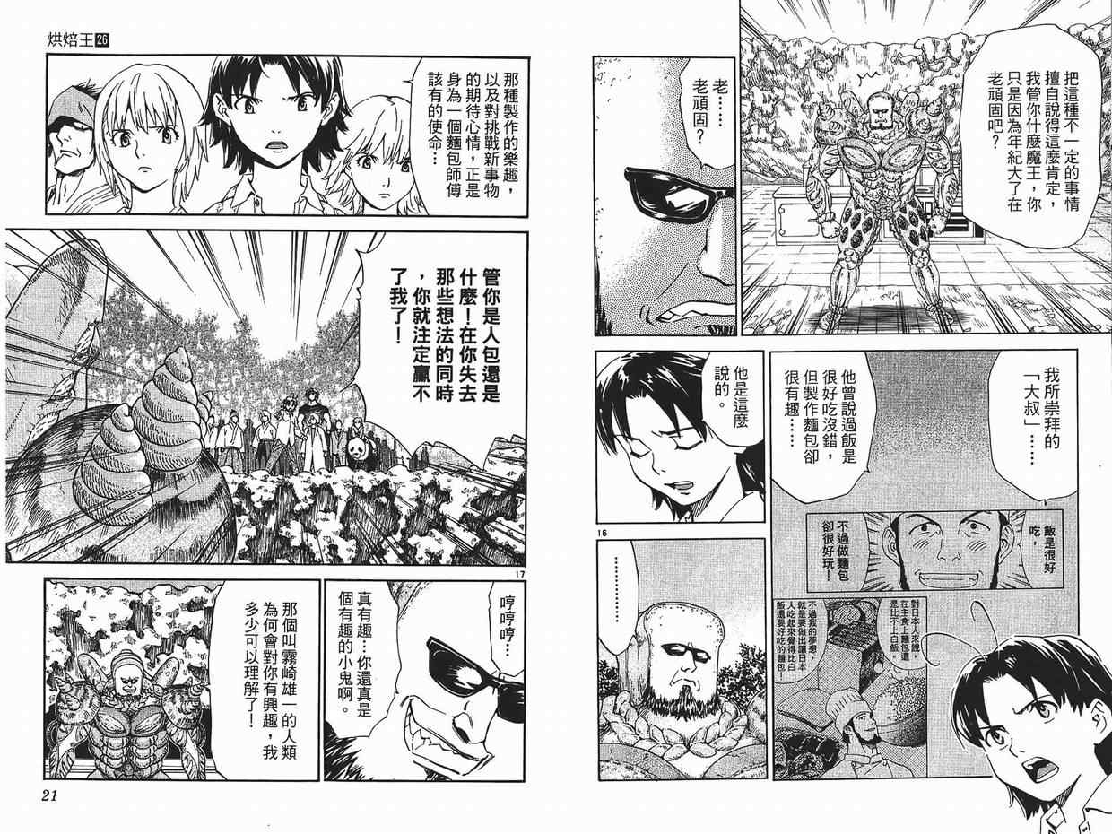 《日式面包王》漫画最新章节第26卷免费下拉式在线观看章节第【11】张图片