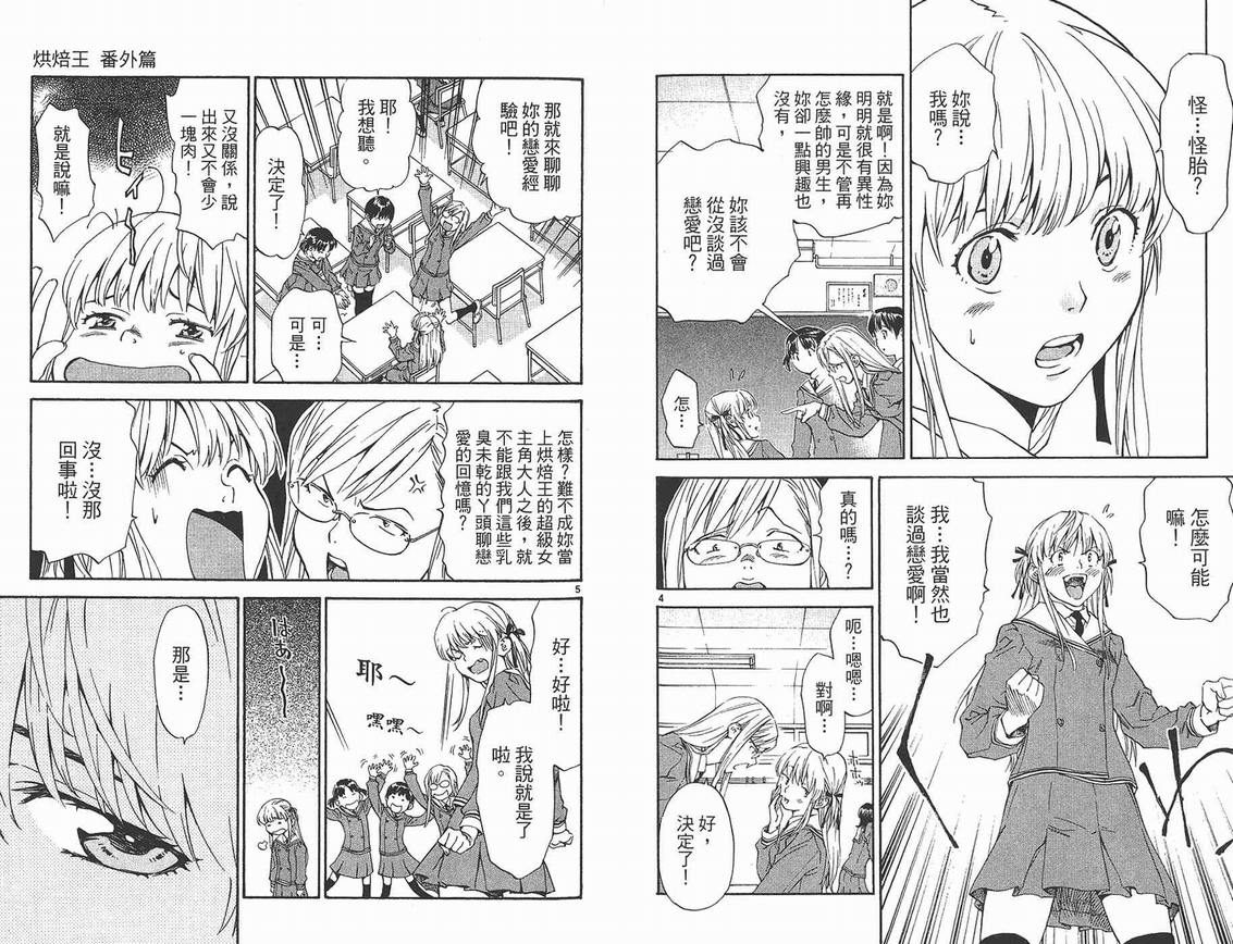 《日式面包王》漫画最新章节第25卷免费下拉式在线观看章节第【86】张图片