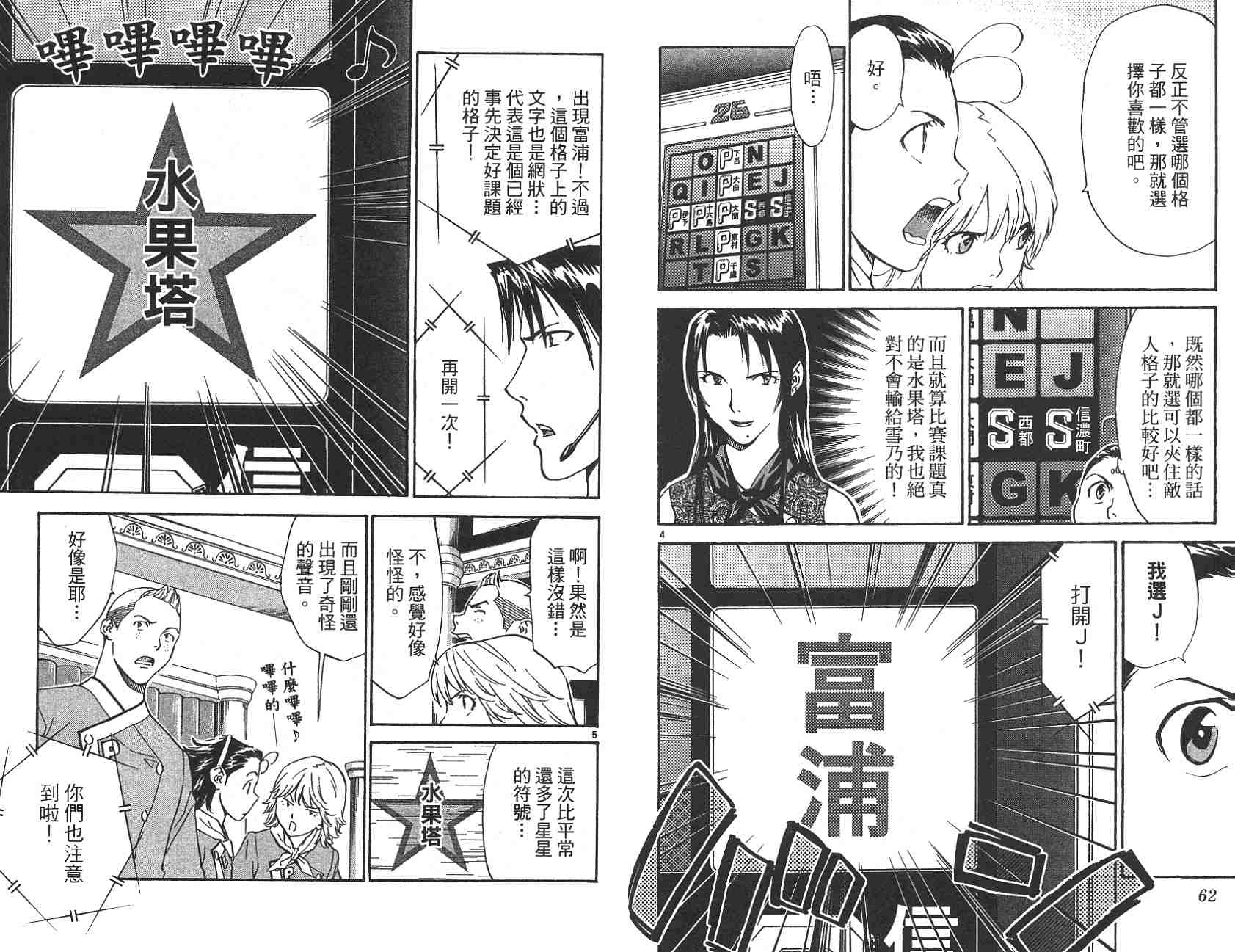 《日式面包王》漫画最新章节第22卷免费下拉式在线观看章节第【31】张图片