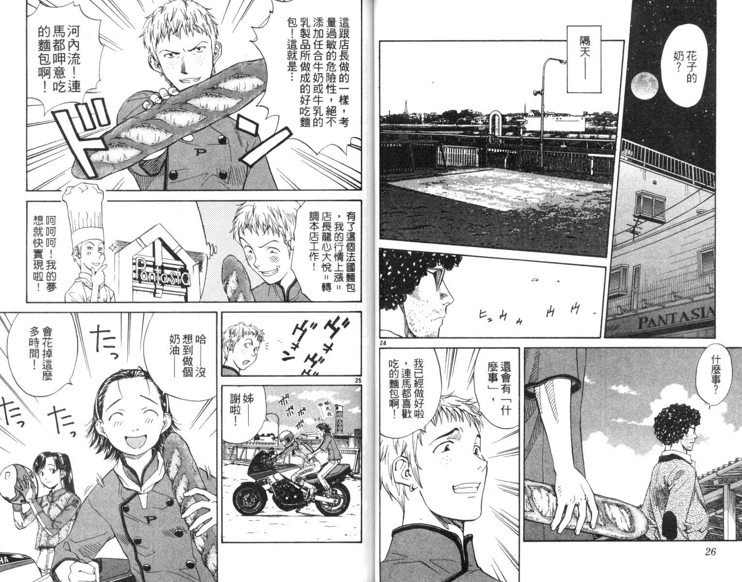 《日式面包王》漫画最新章节第2卷免费下拉式在线观看章节第【15】张图片