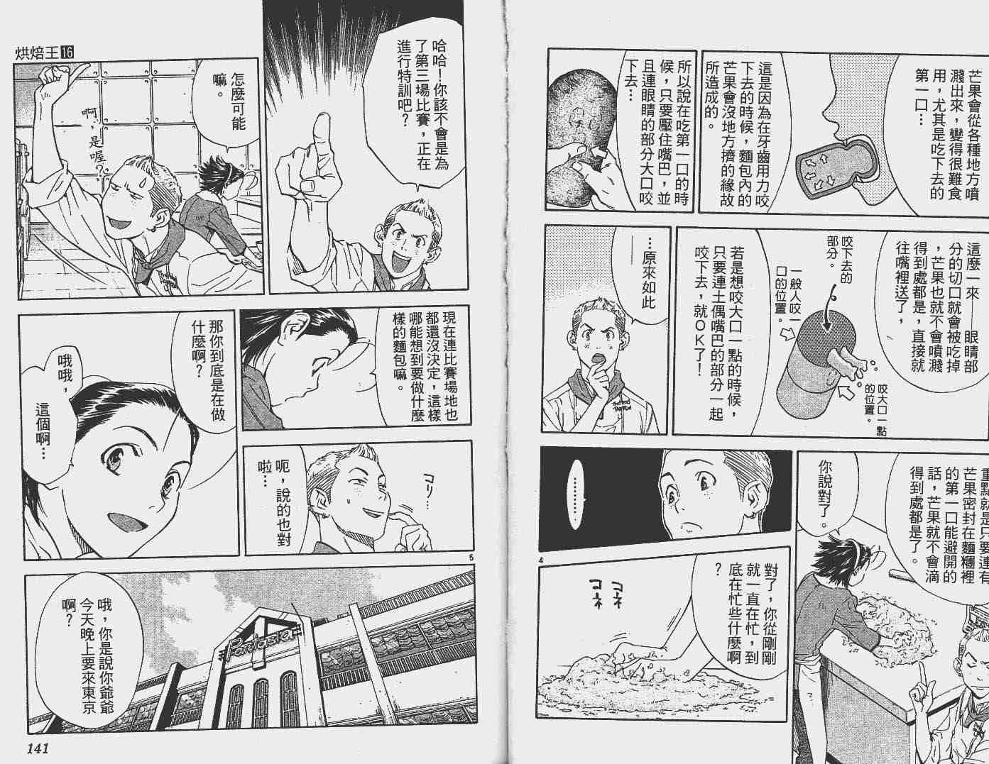 《日式面包王》漫画最新章节第16卷免费下拉式在线观看章节第【71】张图片