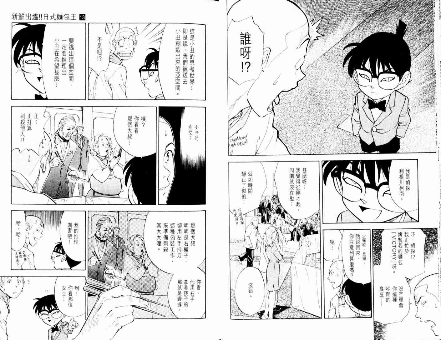 《日式面包王》漫画最新章节第13卷免费下拉式在线观看章节第【43】张图片