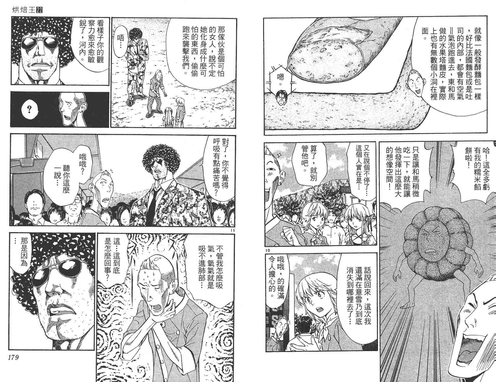 《日式面包王》漫画最新章节第22卷免费下拉式在线观看章节第【89】张图片