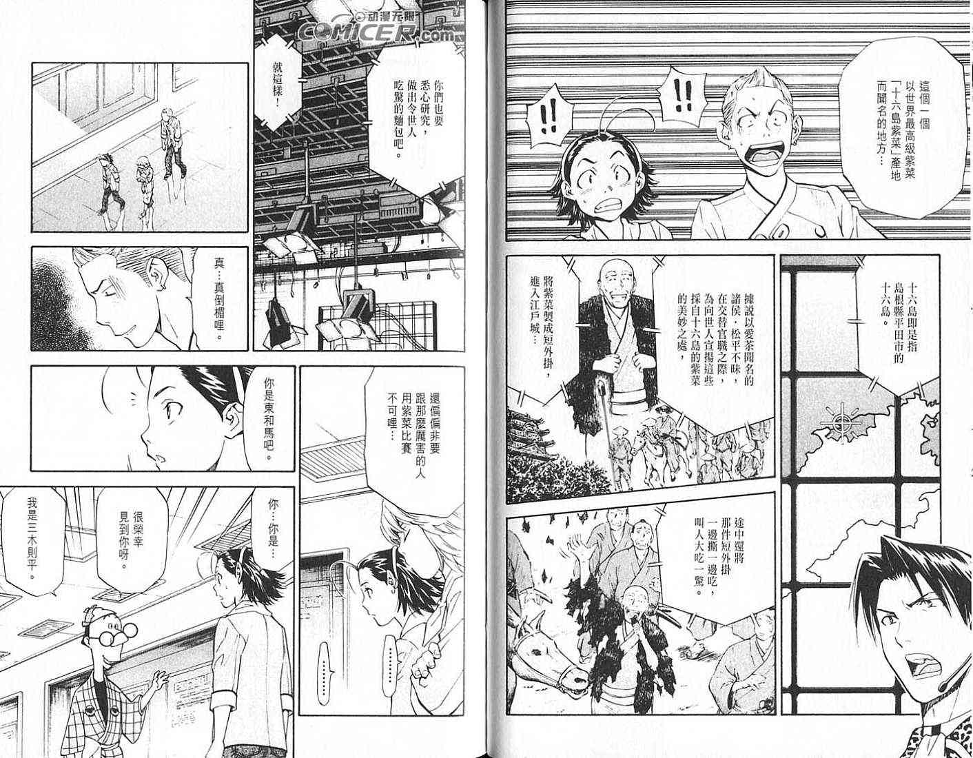 《日式面包王》漫画最新章节第18卷免费下拉式在线观看章节第【59】张图片