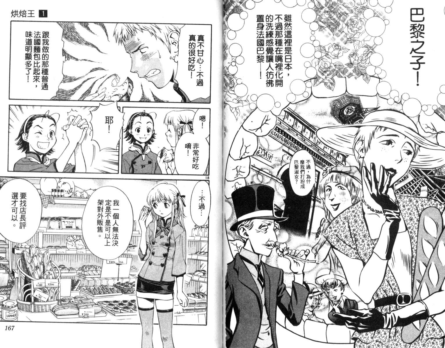 《日式面包王》漫画最新章节第1卷免费下拉式在线观看章节第【83】张图片