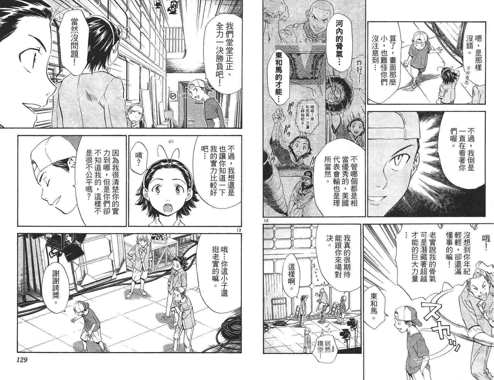 《日式面包王》漫画最新章节第21卷免费下拉式在线观看章节第【64】张图片