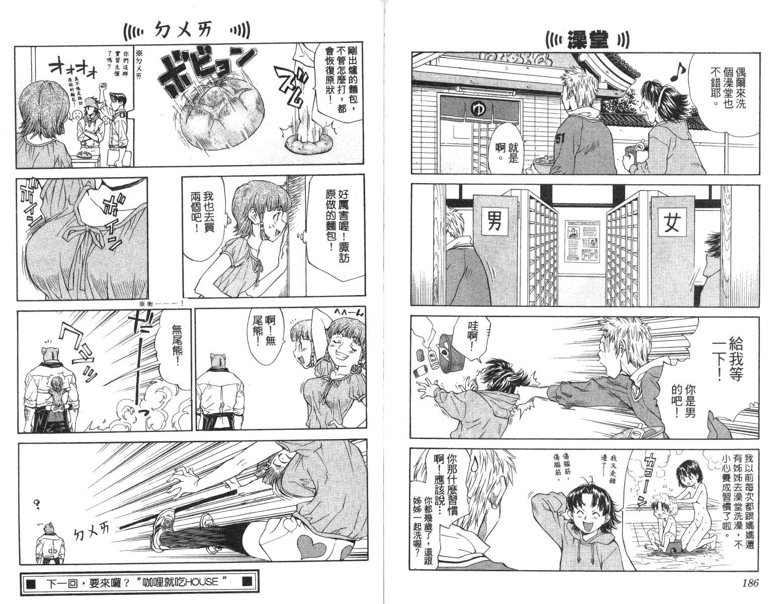 《日式面包王》漫画最新章节第6卷免费下拉式在线观看章节第【93】张图片