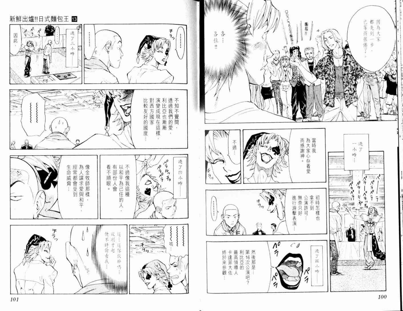 《日式面包王》漫画最新章节第13卷免费下拉式在线观看章节第【53】张图片