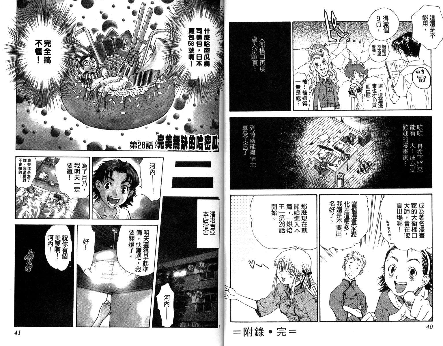 《日式面包王》漫画最新章节第4卷免费下拉式在线观看章节第【22】张图片