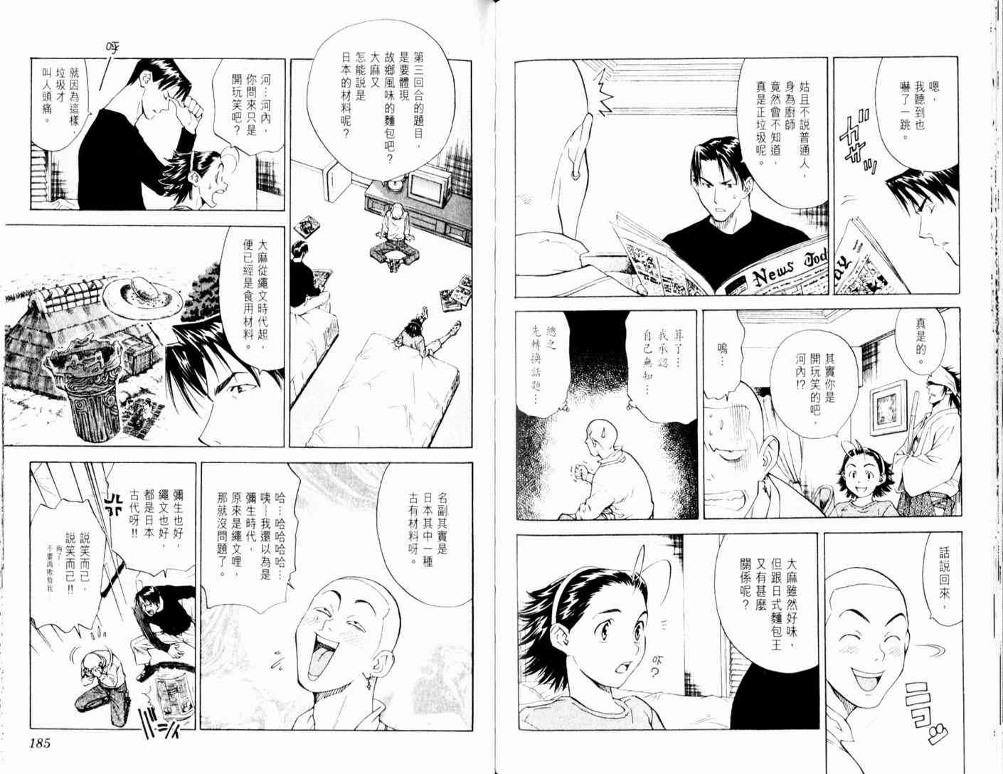 《日式面包王》漫画最新章节第13卷免费下拉式在线观看章节第【94】张图片
