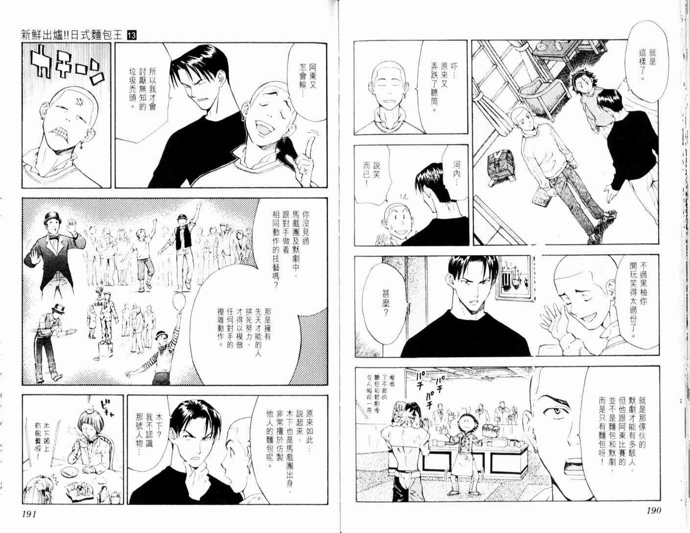《日式面包王》漫画最新章节第13卷免费下拉式在线观看章节第【97】张图片