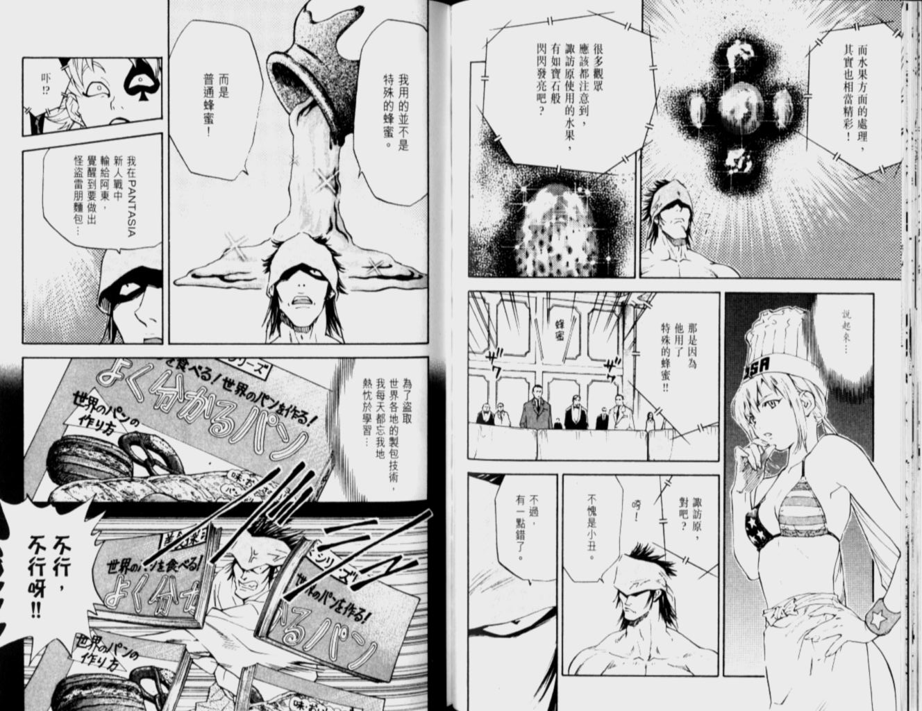 《日式面包王》漫画最新章节第12卷免费下拉式在线观看章节第【63】张图片