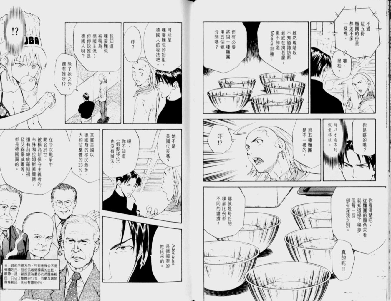 《日式面包王》漫画最新章节第12卷免费下拉式在线观看章节第【45】张图片