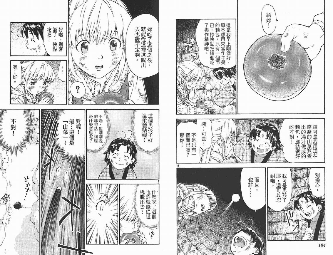 《日式面包王》漫画最新章节第25卷免费下拉式在线观看章节第【93】张图片