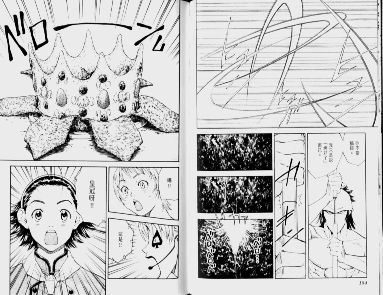 《日式面包王》漫画最新章节第12卷免费下拉式在线观看章节第【53】张图片
