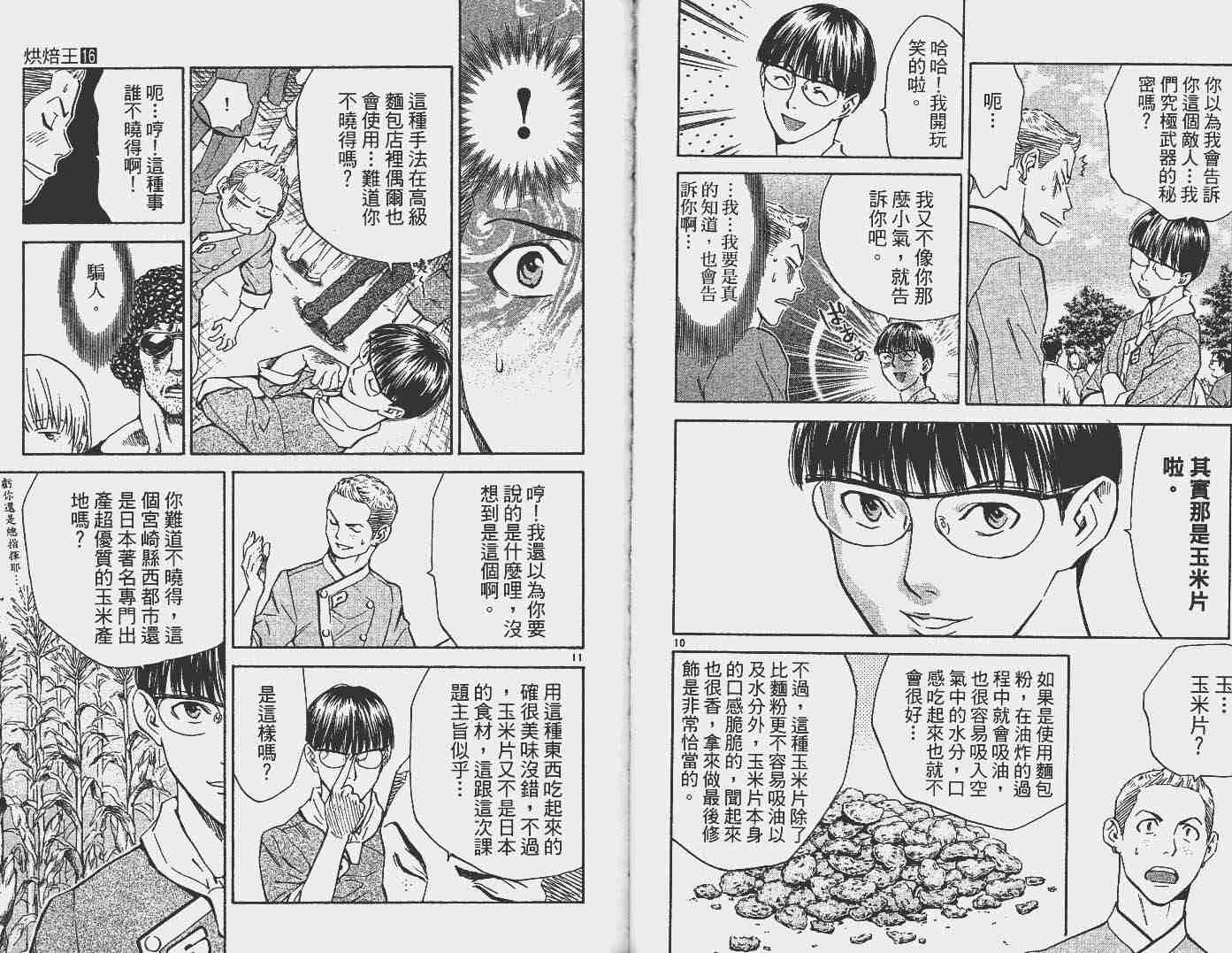 《日式面包王》漫画最新章节第16卷免费下拉式在线观看章节第【47】张图片