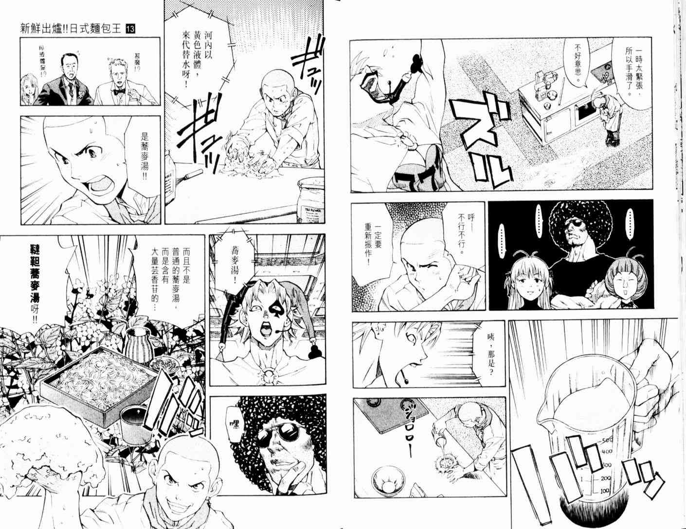 《日式面包王》漫画最新章节第13卷免费下拉式在线观看章节第【30】张图片