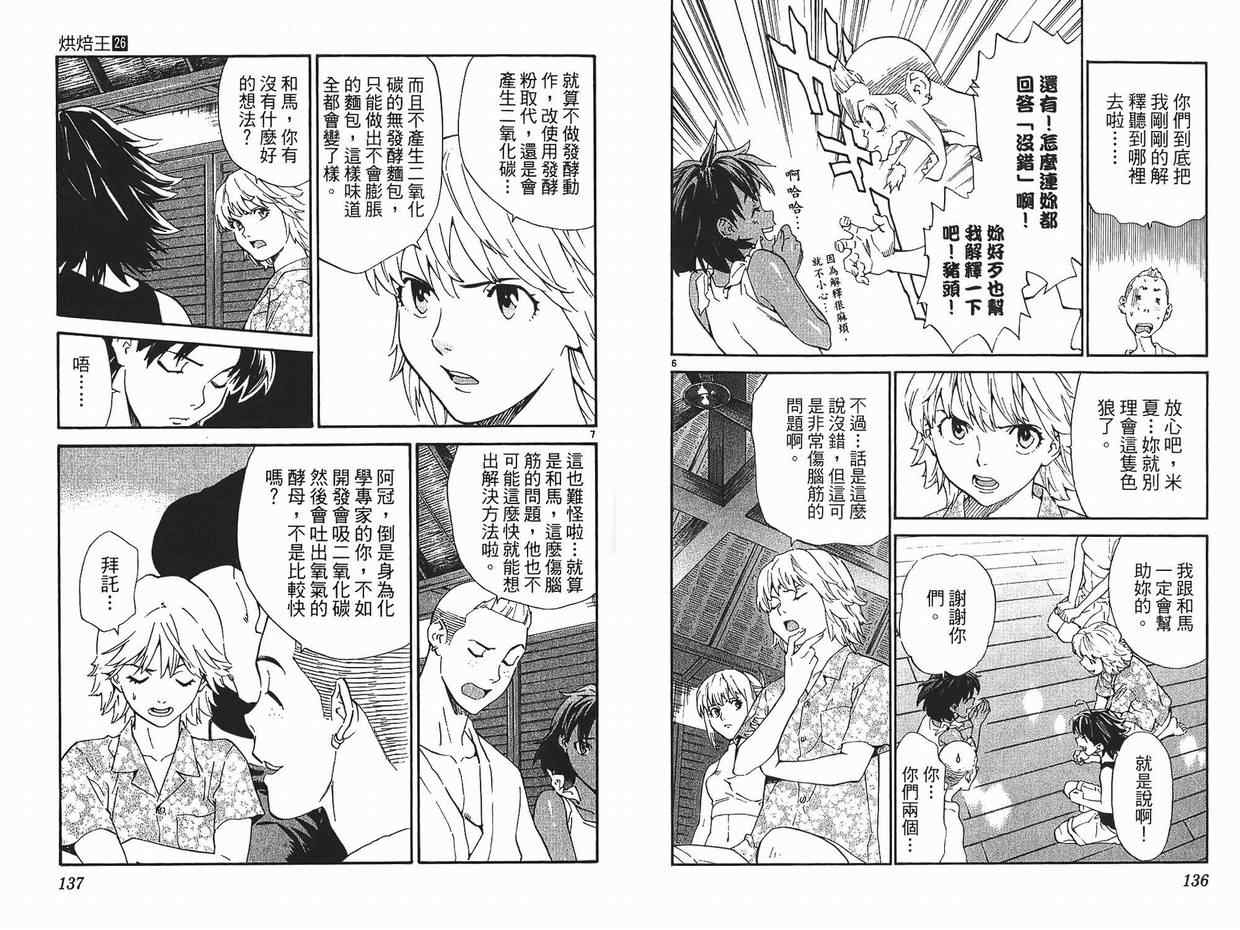 《日式面包王》漫画最新章节第26卷免费下拉式在线观看章节第【69】张图片