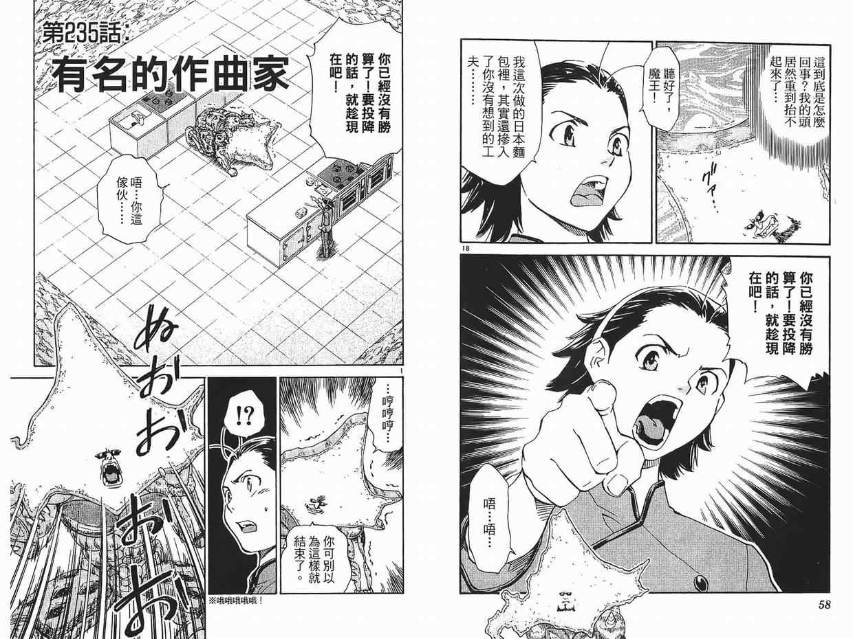 《日式面包王》漫画最新章节第26卷免费下拉式在线观看章节第【30】张图片