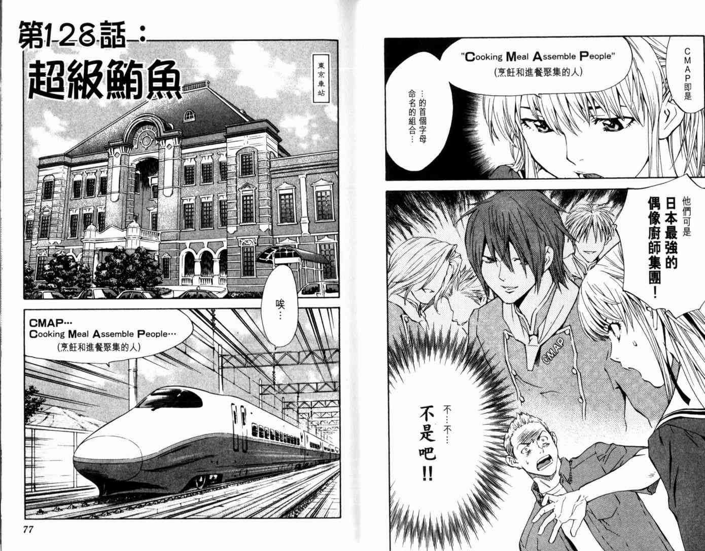 《日式面包王》漫画最新章节第15卷免费下拉式在线观看章节第【41】张图片