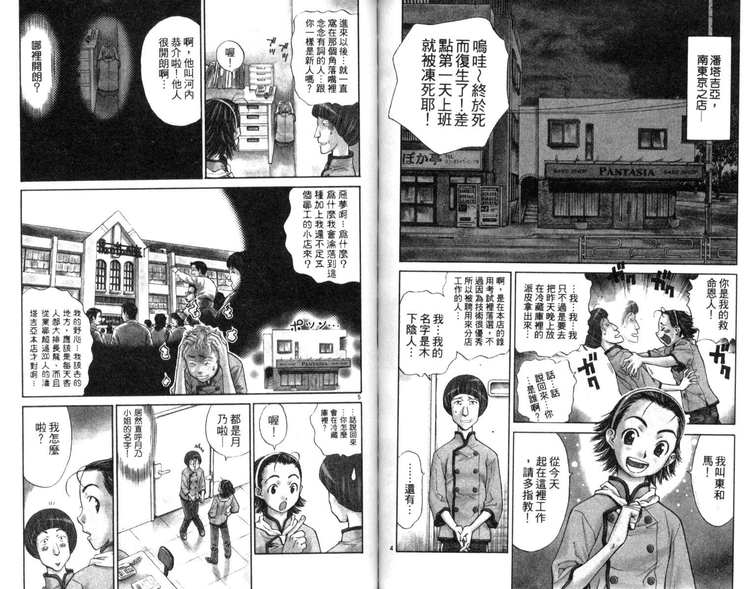 《日式面包王》漫画最新章节第1卷免费下拉式在线观看章节第【76】张图片