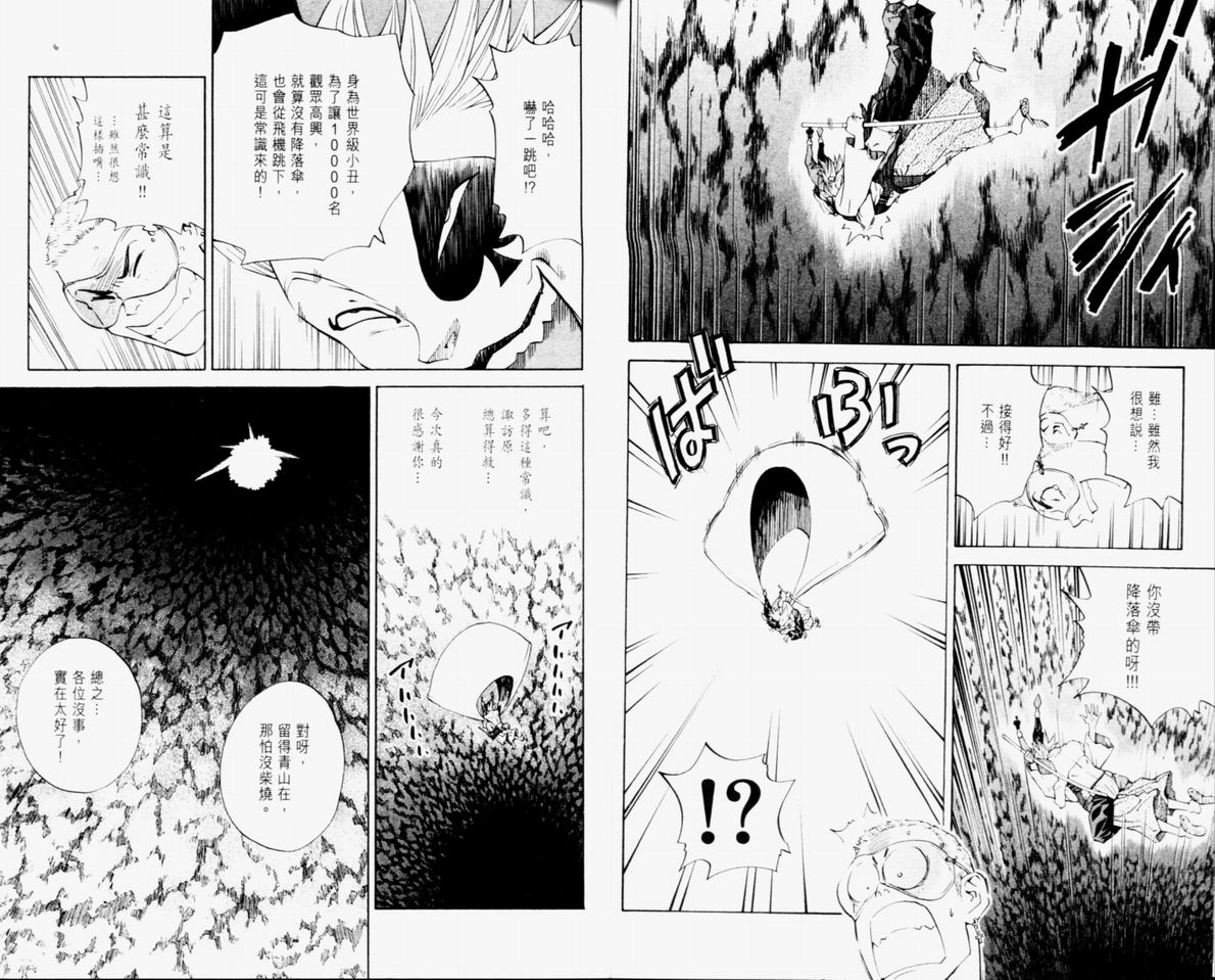 《日式面包王》漫画最新章节第10卷免费下拉式在线观看章节第【22】张图片