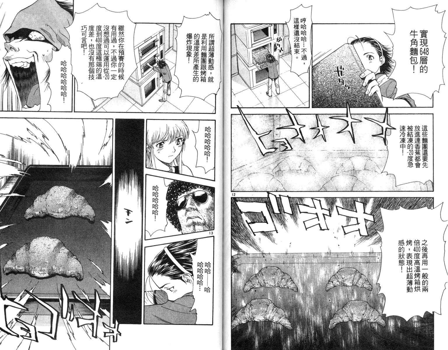 《日式面包王》漫画最新章节第5卷免费下拉式在线观看章节第【82】张图片