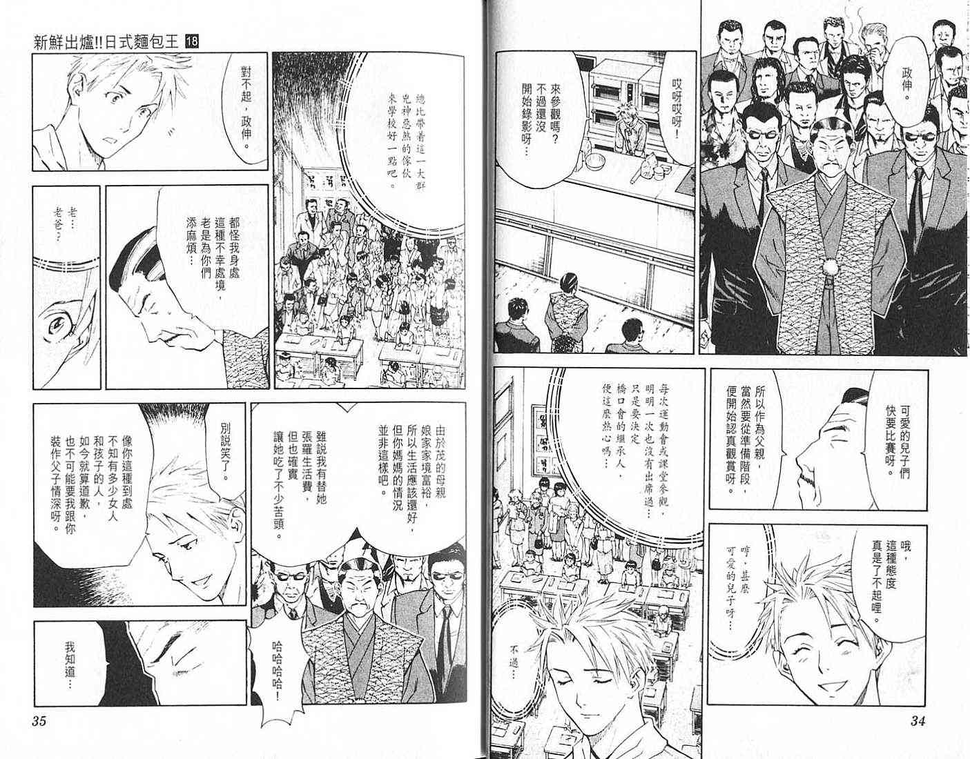 《日式面包王》漫画最新章节第18卷免费下拉式在线观看章节第【18】张图片