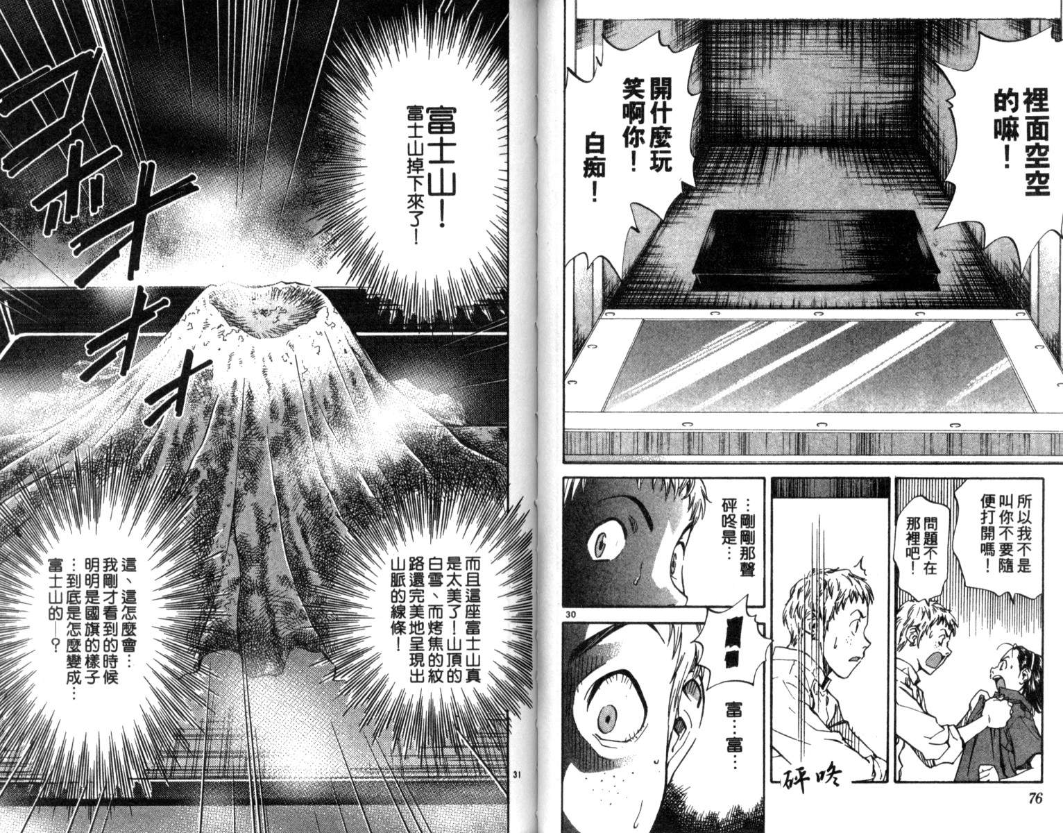 《日式面包王》漫画最新章节第1卷免费下拉式在线观看章节第【39】张图片