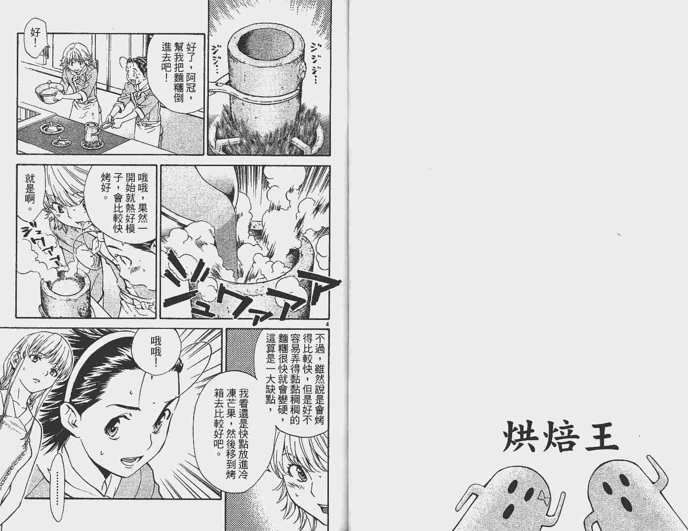 《日式面包王》漫画最新章节第16卷免费下拉式在线观看章节第【53】张图片