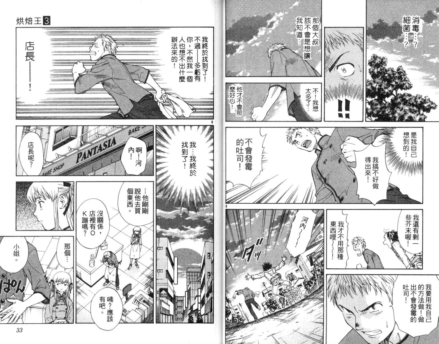 《日式面包王》漫画最新章节第3卷免费下拉式在线观看章节第【18】张图片