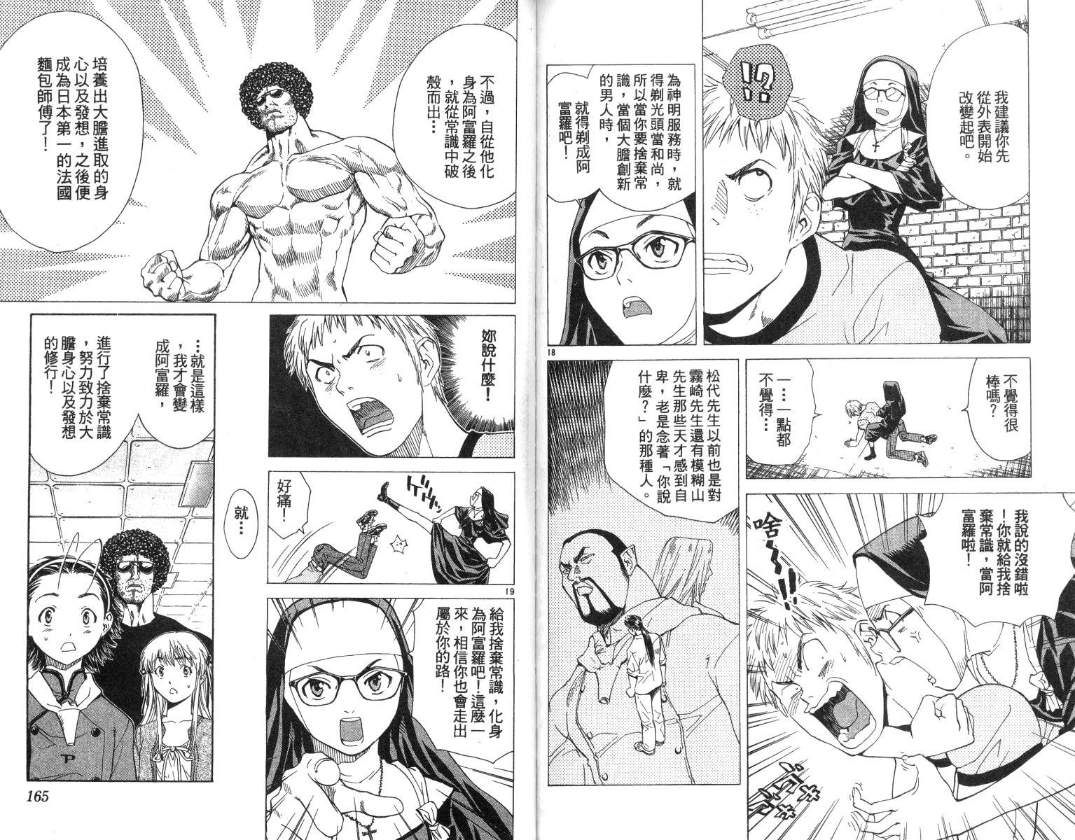 《日式面包王》漫画最新章节第6卷免费下拉式在线观看章节第【82】张图片