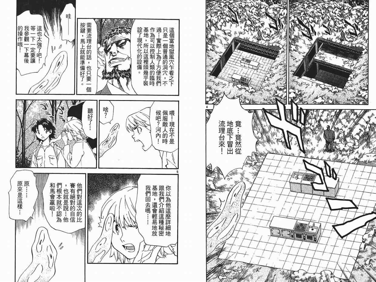 《日式面包王》漫画最新章节第26卷免费下拉式在线观看章节第【5】张图片
