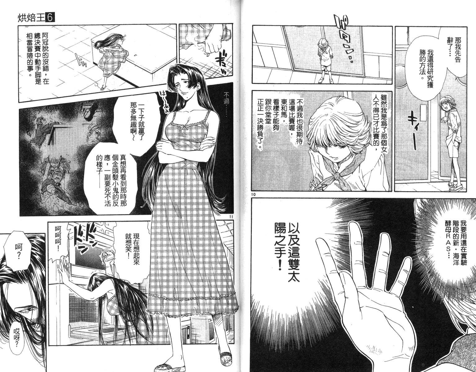 《日式面包王》漫画最新章节第6卷免费下拉式在线观看章节第【31】张图片