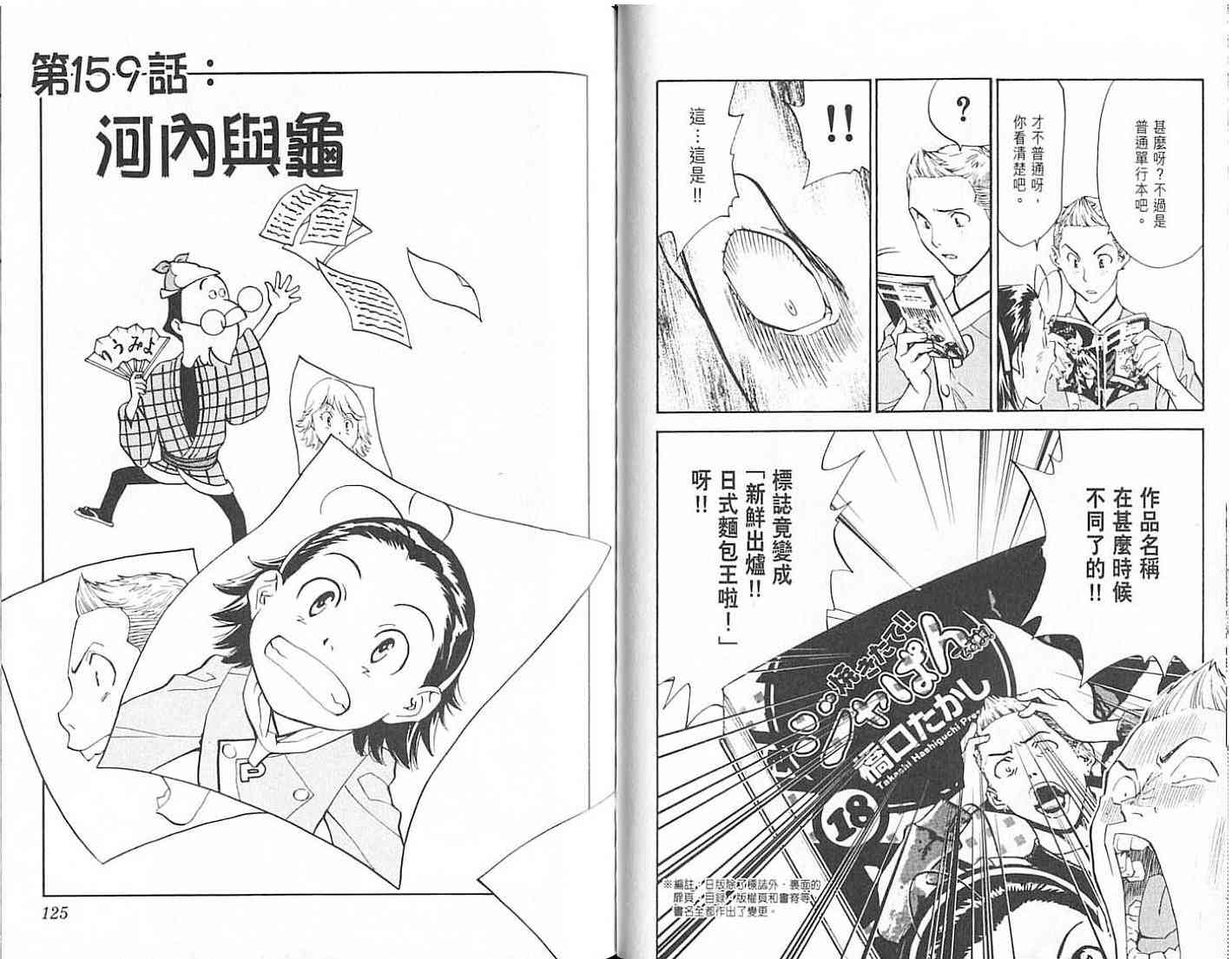 《日式面包王》漫画最新章节第18卷免费下拉式在线观看章节第【62】张图片