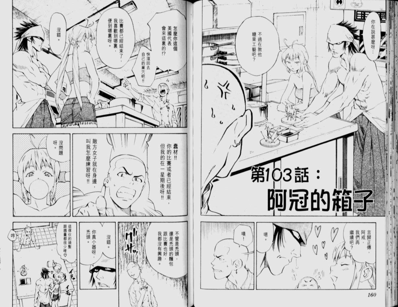 《日式面包王》漫画最新章节第12卷免费下拉式在线观看章节第【80】张图片