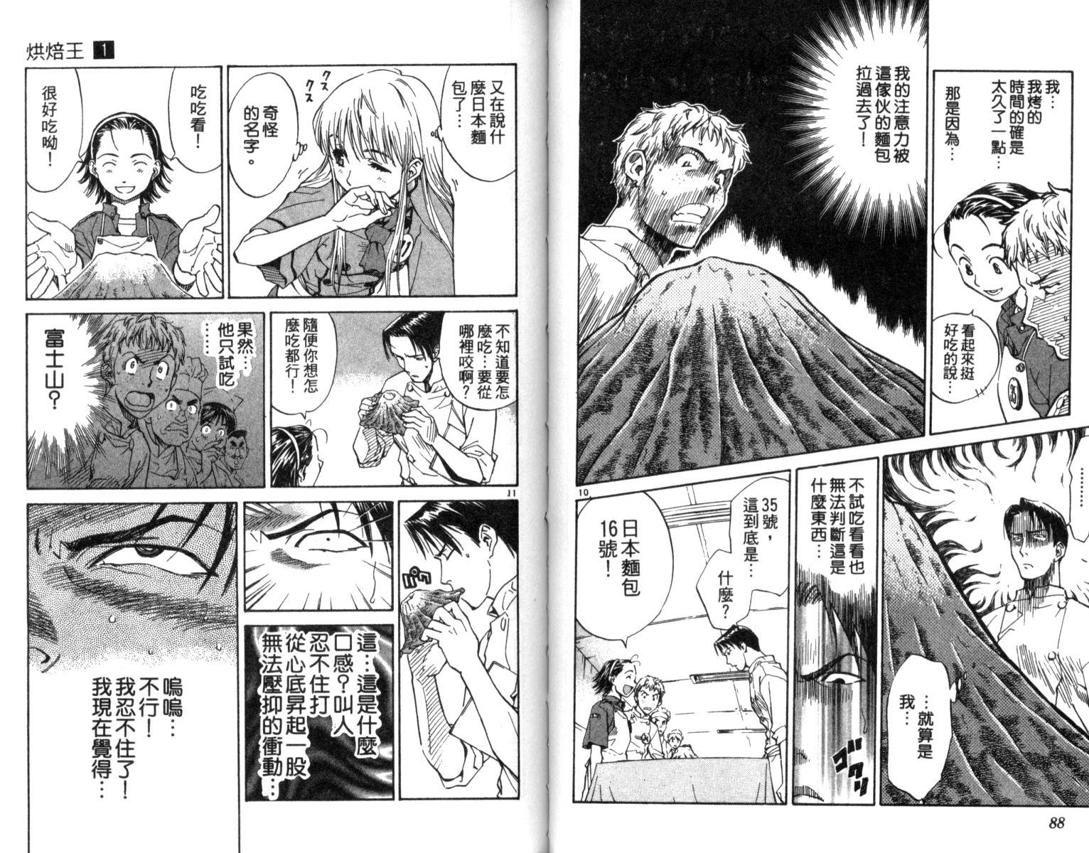 《日式面包王》漫画最新章节第1卷免费下拉式在线观看章节第【45】张图片