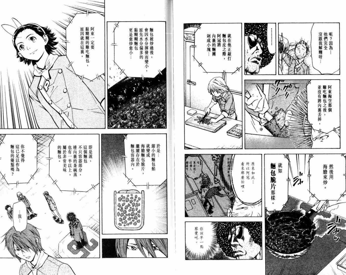 《日式面包王》漫画最新章节第15卷免费下拉式在线观看章节第【95】张图片