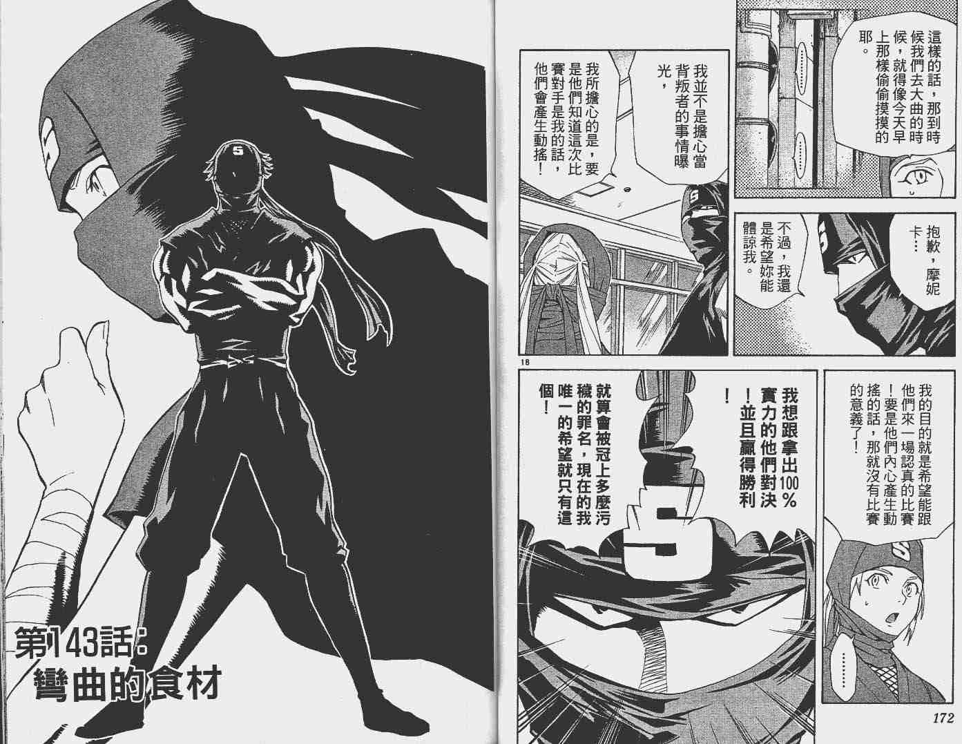 《日式面包王》漫画最新章节第16卷免费下拉式在线观看章节第【87】张图片