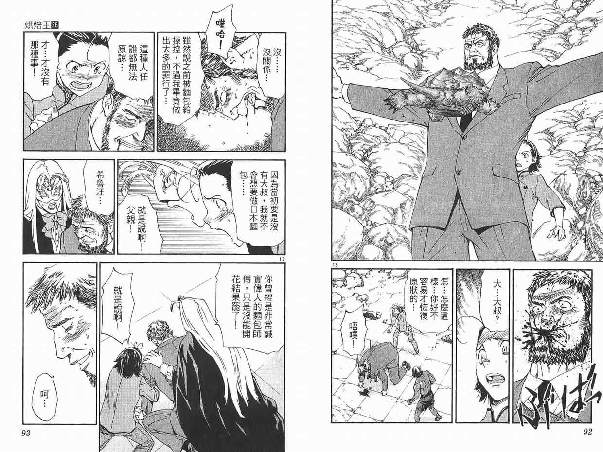 《日式面包王》漫画最新章节第26卷免费下拉式在线观看章节第【47】张图片