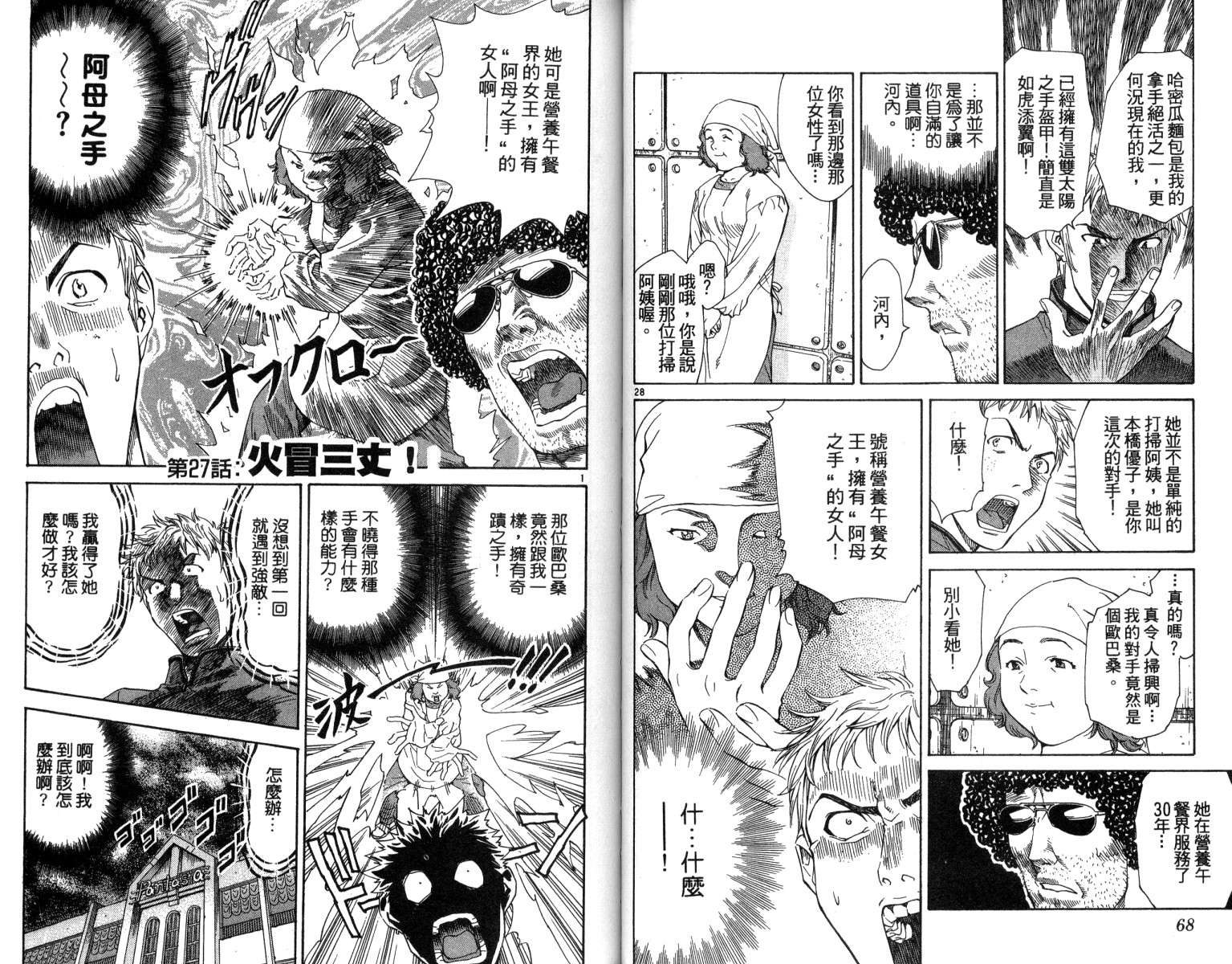 《日式面包王》漫画最新章节第4卷免费下拉式在线观看章节第【36】张图片