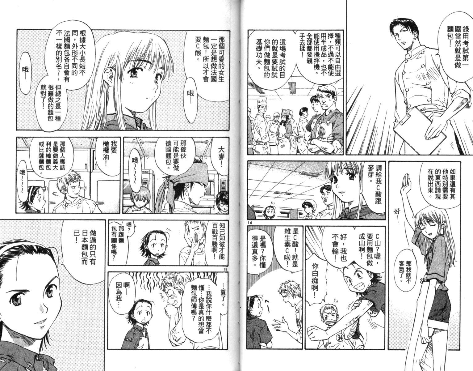 《日式面包王》漫画最新章节第1卷免费下拉式在线观看章节第【31】张图片