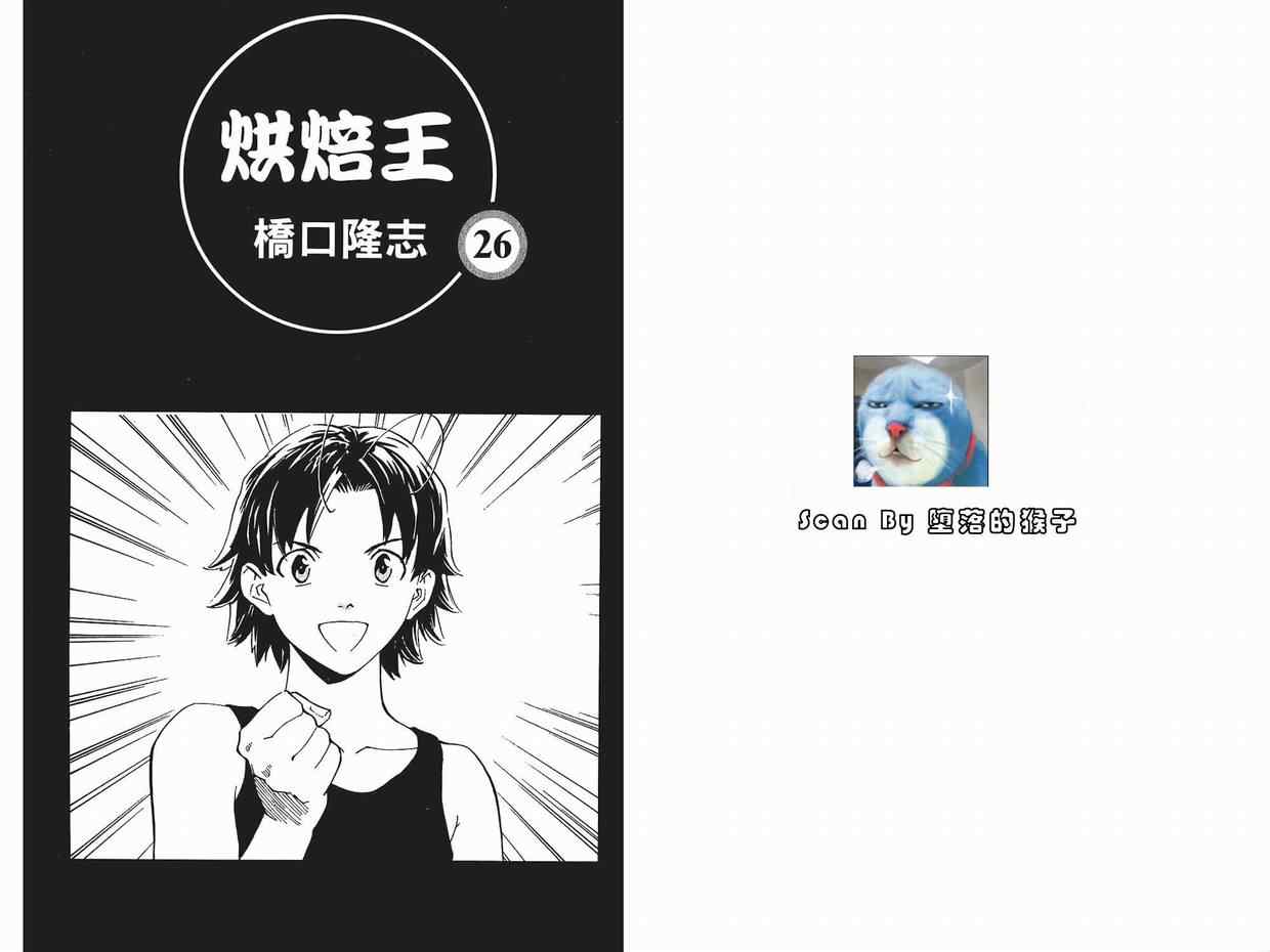 《日式面包王》漫画最新章节第26卷免费下拉式在线观看章节第【2】张图片